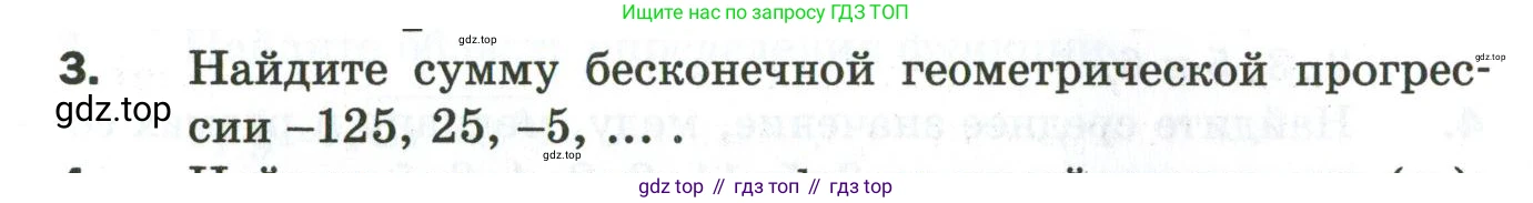 ГДЗ Алгебра, 9 класс Дидактические материалы, авторы: Мерзляк Аркадий Григорьевич, Полонский Виталий Борисович, Рабинович Ефим Михайлович, Якир Михаил Семёнович, издательство Просвещение, Москва, 2015, голубого цвета, страница 120, номер 3, Условие