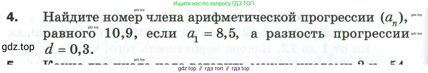 ГДЗ Алгебра, 9 класс Дидактические материалы, авторы: Мерзляк Аркадий Григорьевич, Полонский Виталий Борисович, Рабинович Ефим Михайлович, Якир Михаил Семёнович, издательство Просвещение, Москва, 2015, голубого цвета, страница 120, номер 4, Условие