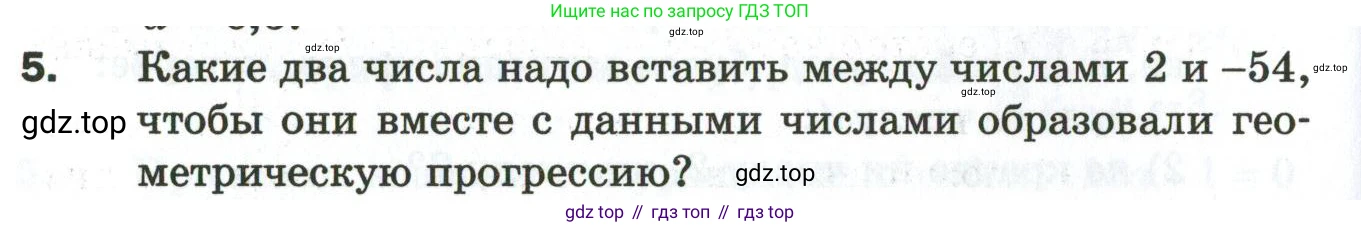 ГДЗ Алгебра, 9 класс Дидактические материалы, авторы: Мерзляк Аркадий Григорьевич, Полонский Виталий Борисович, Рабинович Ефим Михайлович, Якир Михаил Семёнович, издательство Просвещение, Москва, 2015, голубого цвета, страница 120, номер 5, Условие