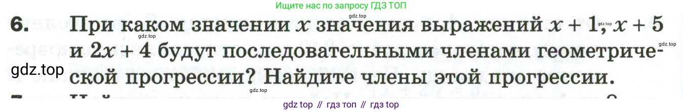 ГДЗ Алгебра, 9 класс Дидактические материалы, авторы: Мерзляк Аркадий Григорьевич, Полонский Виталий Борисович, Рабинович Ефим Михайлович, Якир Михаил Семёнович, издательство Просвещение, Москва, 2015, голубого цвета, страница 120, номер 6, Условие