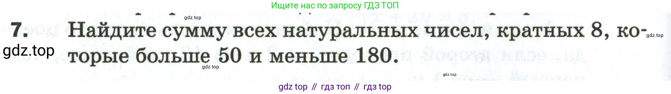 ГДЗ Алгебра, 9 класс Дидактические материалы, авторы: Мерзляк Аркадий Григорьевич, Полонский Виталий Борисович, Рабинович Ефим Михайлович, Якир Михаил Семёнович, издательство Просвещение, Москва, 2015, голубого цвета, страница 120, номер 7, Условие