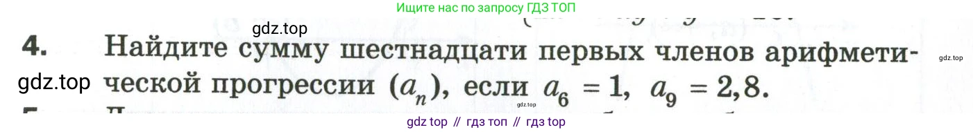ГДЗ Алгебра, 9 класс Дидактические материалы, авторы: Мерзляк Аркадий Григорьевич, Полонский Виталий Борисович, Рабинович Ефим Михайлович, Якир Михаил Семёнович, издательство Просвещение, Москва, 2015, голубого цвета, страница 121, номер 4, Условие