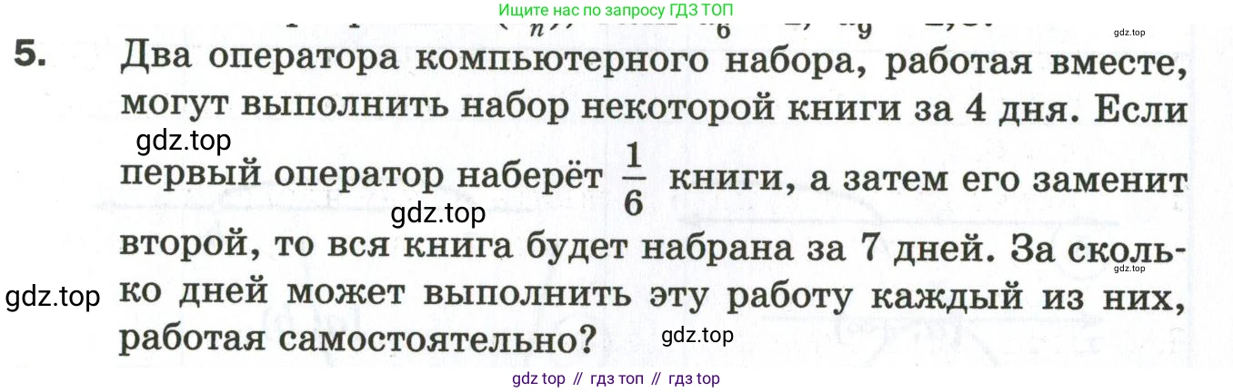 ГДЗ Алгебра, 9 класс Дидактические материалы, авторы: Мерзляк Аркадий Григорьевич, Полонский Виталий Борисович, Рабинович Ефим Михайлович, Якир Михаил Семёнович, издательство Просвещение, Москва, 2015, голубого цвета, страница 121, номер 5, Условие