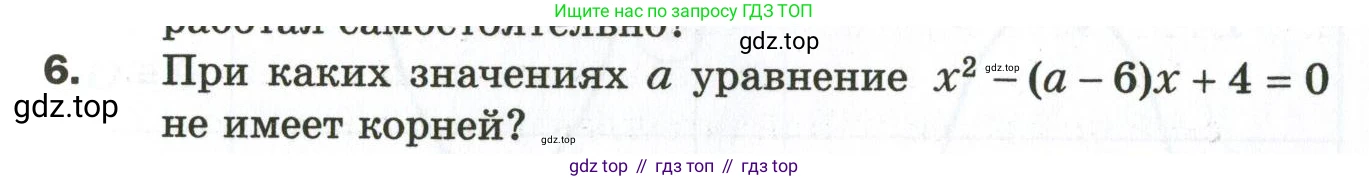 ГДЗ Алгебра, 9 класс Дидактические материалы, авторы: Мерзляк Аркадий Григорьевич, Полонский Виталий Борисович, Рабинович Ефим Михайлович, Якир Михаил Семёнович, издательство Просвещение, Москва, 2015, голубого цвета, страница 121, номер 6, Условие