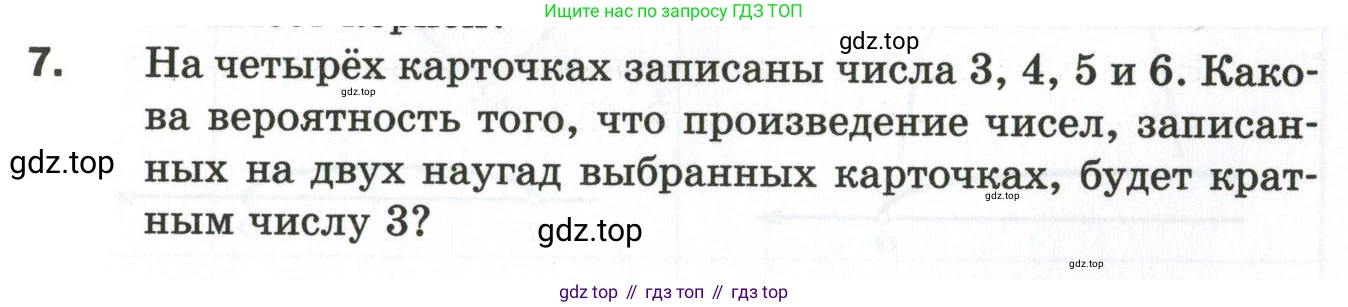 ГДЗ Алгебра, 9 класс Дидактические материалы, авторы: Мерзляк Аркадий Григорьевич, Полонский Виталий Борисович, Рабинович Ефим Михайлович, Якир Михаил Семёнович, издательство Просвещение, Москва, 2015, голубого цвета, страница 121, номер 7, Условие