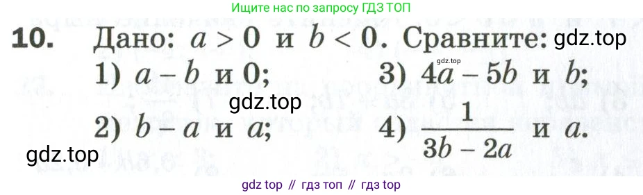ГДЗ Алгебра, 9 класс Дидактические материалы, авторы: Мерзляк Аркадий Григорьевич, Полонский Виталий Борисович, Рабинович Ефим Михайлович, Якир Михаил Семёнович, издательство Просвещение, Москва, 2015, голубого цвета, страница 5, номер 10, Условие