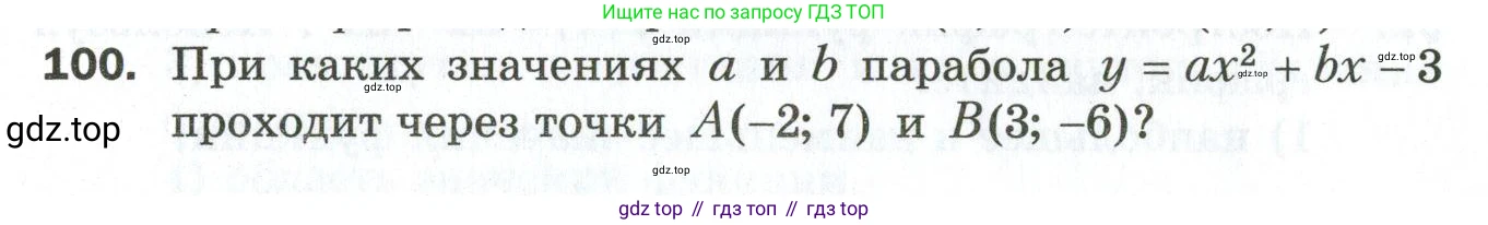 ГДЗ Алгебра, 9 класс Дидактические материалы, авторы: Мерзляк Аркадий Григорьевич, Полонский Виталий Борисович, Рабинович Ефим Михайлович, Якир Михаил Семёнович, издательство Просвещение, Москва, 2015, голубого цвета, страница 20, номер 100, Условие