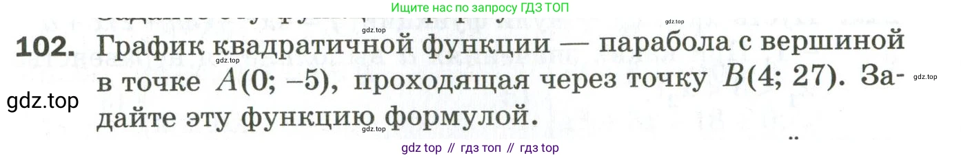 ГДЗ Алгебра, 9 класс Дидактические материалы, авторы: Мерзляк Аркадий Григорьевич, Полонский Виталий Борисович, Рабинович Ефим Михайлович, Якир Михаил Семёнович, издательство Просвещение, Москва, 2015, голубого цвета, страница 21, номер 102, Условие