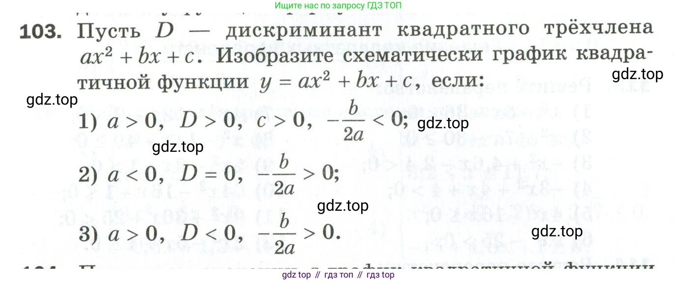 ГДЗ Алгебра, 9 класс Дидактические материалы, авторы: Мерзляк Аркадий Григорьевич, Полонский Виталий Борисович, Рабинович Ефим Михайлович, Якир Михаил Семёнович, издательство Просвещение, Москва, 2015, голубого цвета, страница 21, номер 103, Условие