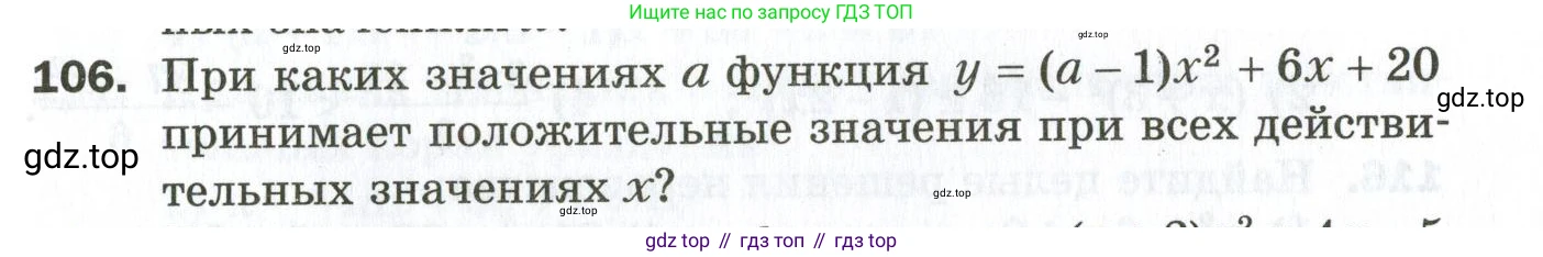 ГДЗ Алгебра, 9 класс Дидактические материалы, авторы: Мерзляк Аркадий Григорьевич, Полонский Виталий Борисович, Рабинович Ефим Михайлович, Якир Михаил Семёнович, издательство Просвещение, Москва, 2015, голубого цвета, страница 21, номер 106, Условие