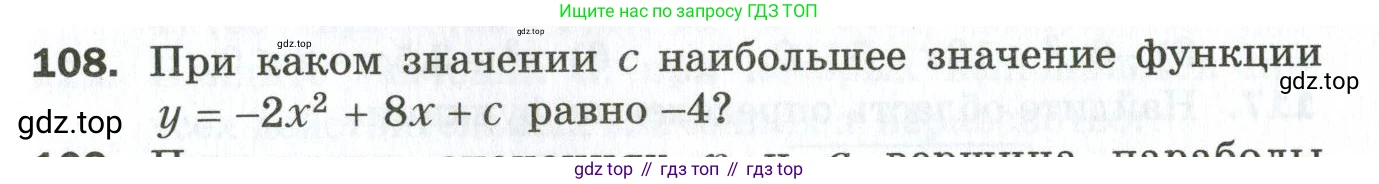 ГДЗ Алгебра, 9 класс Дидактические материалы, авторы: Мерзляк Аркадий Григорьевич, Полонский Виталий Борисович, Рабинович Ефим Михайлович, Якир Михаил Семёнович, издательство Просвещение, Москва, 2015, голубого цвета, страница 21, номер 108, Условие