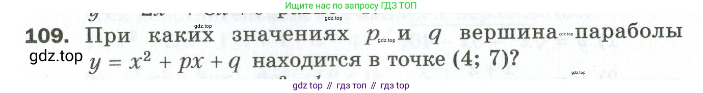 ГДЗ Алгебра, 9 класс Дидактические материалы, авторы: Мерзляк Аркадий Григорьевич, Полонский Виталий Борисович, Рабинович Ефим Михайлович, Якир Михаил Семёнович, издательство Просвещение, Москва, 2015, голубого цвета, страница 21, номер 109, Условие