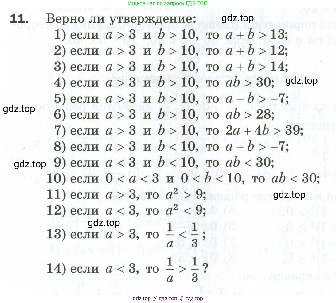 ГДЗ Алгебра, 9 класс Дидактические материалы, авторы: Мерзляк Аркадий Григорьевич, Полонский Виталий Борисович, Рабинович Ефим Михайлович, Якир Михаил Семёнович, издательство Просвещение, Москва, 2015, голубого цвета, страница 5, номер 11, Условие