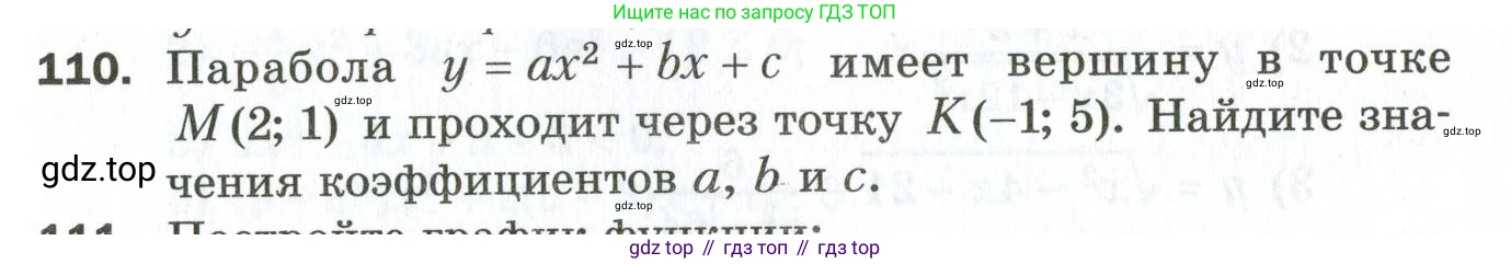 ГДЗ Алгебра, 9 класс Дидактические материалы, авторы: Мерзляк Аркадий Григорьевич, Полонский Виталий Борисович, Рабинович Ефим Михайлович, Якир Михаил Семёнович, издательство Просвещение, Москва, 2015, голубого цвета, страница 21, номер 110, Условие