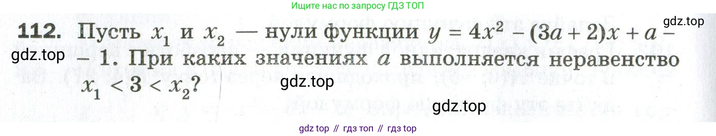ГДЗ Алгебра, 9 класс Дидактические материалы, авторы: Мерзляк Аркадий Григорьевич, Полонский Виталий Борисович, Рабинович Ефим Михайлович, Якир Михаил Семёнович, издательство Просвещение, Москва, 2015, голубого цвета, страница 22, номер 112, Условие