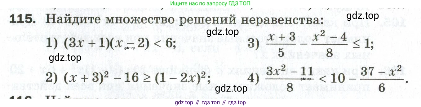 ГДЗ Алгебра, 9 класс Дидактические материалы, авторы: Мерзляк Аркадий Григорьевич, Полонский Виталий Борисович, Рабинович Ефим Михайлович, Якир Михаил Семёнович, издательство Просвещение, Москва, 2015, голубого цвета, страница 22, номер 115, Условие