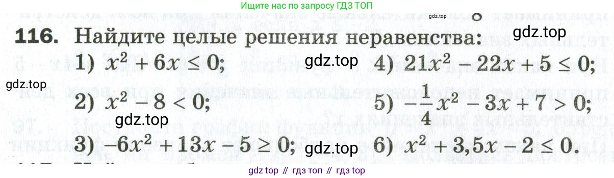ГДЗ Алгебра, 9 класс Дидактические материалы, авторы: Мерзляк Аркадий Григорьевич, Полонский Виталий Борисович, Рабинович Ефим Михайлович, Якир Михаил Семёнович, издательство Просвещение, Москва, 2015, голубого цвета, страница 22, номер 116, Условие