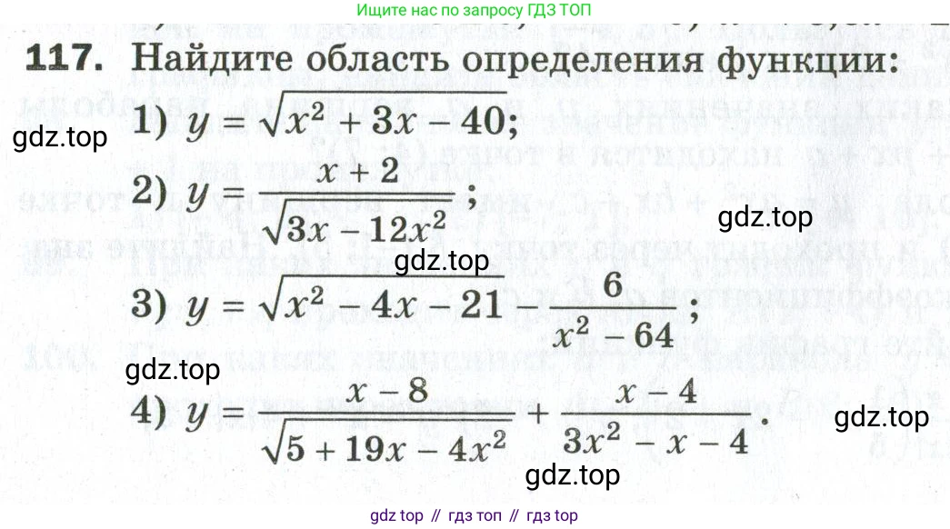 ГДЗ Алгебра, 9 класс Дидактические материалы, авторы: Мерзляк Аркадий Григорьевич, Полонский Виталий Борисович, Рабинович Ефим Михайлович, Якир Михаил Семёнович, издательство Просвещение, Москва, 2015, голубого цвета, страница 22, номер 117, Условие