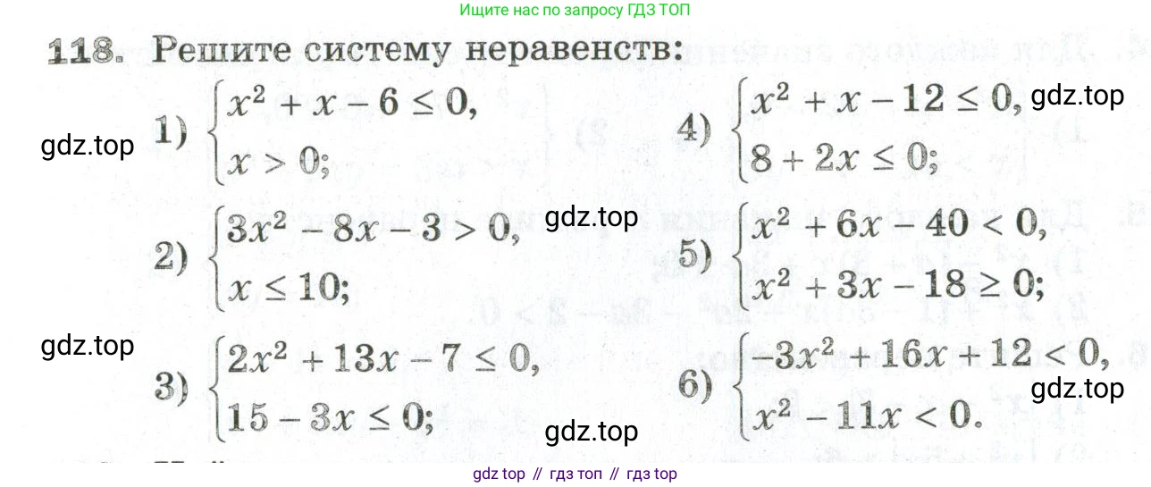 ГДЗ Алгебра, 9 класс Дидактические материалы, авторы: Мерзляк Аркадий Григорьевич, Полонский Виталий Борисович, Рабинович Ефим Михайлович, Якир Михаил Семёнович, издательство Просвещение, Москва, 2015, голубого цвета, страница 23, номер 118, Условие