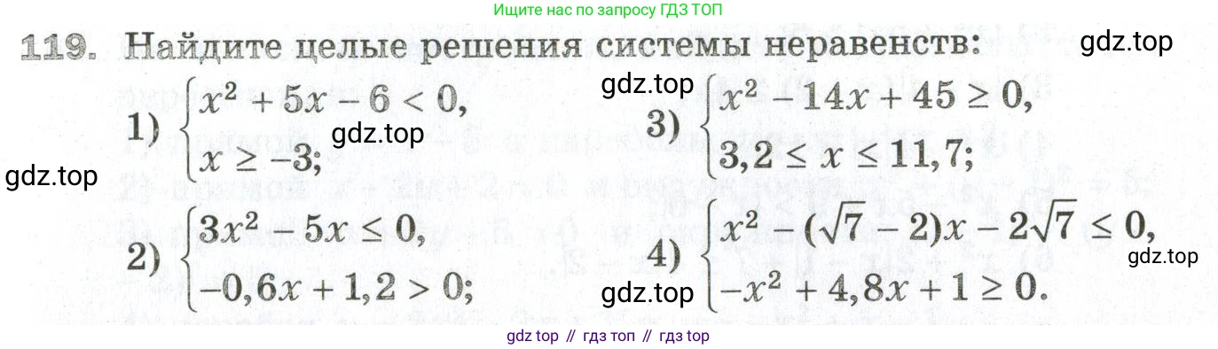 ГДЗ Алгебра, 9 класс Дидактические материалы, авторы: Мерзляк Аркадий Григорьевич, Полонский Виталий Борисович, Рабинович Ефим Михайлович, Якир Михаил Семёнович, издательство Просвещение, Москва, 2015, голубого цвета, страница 23, номер 119, Условие