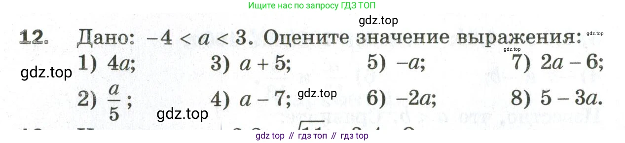 ГДЗ Алгебра, 9 класс Дидактические материалы, авторы: Мерзляк Аркадий Григорьевич, Полонский Виталий Борисович, Рабинович Ефим Михайлович, Якир Михаил Семёнович, издательство Просвещение, Москва, 2015, голубого цвета, страница 6, номер 12, Условие