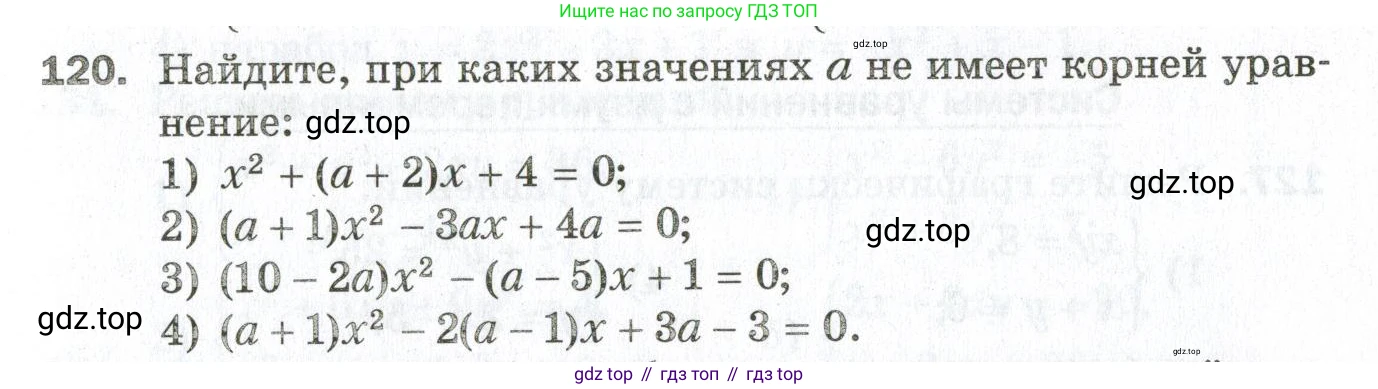 ГДЗ Алгебра, 9 класс Дидактические материалы, авторы: Мерзляк Аркадий Григорьевич, Полонский Виталий Борисович, Рабинович Ефим Михайлович, Якир Михаил Семёнович, издательство Просвещение, Москва, 2015, голубого цвета, страница 23, номер 120, Условие
