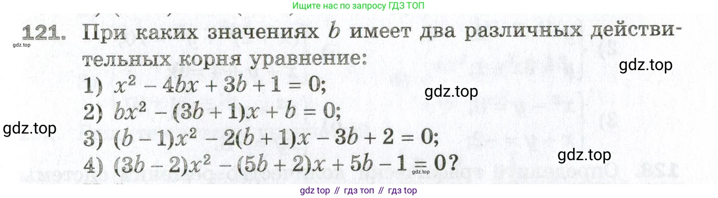 ГДЗ Алгебра, 9 класс Дидактические материалы, авторы: Мерзляк Аркадий Григорьевич, Полонский Виталий Борисович, Рабинович Ефим Михайлович, Якир Михаил Семёнович, издательство Просвещение, Москва, 2015, голубого цвета, страница 23, номер 121, Условие