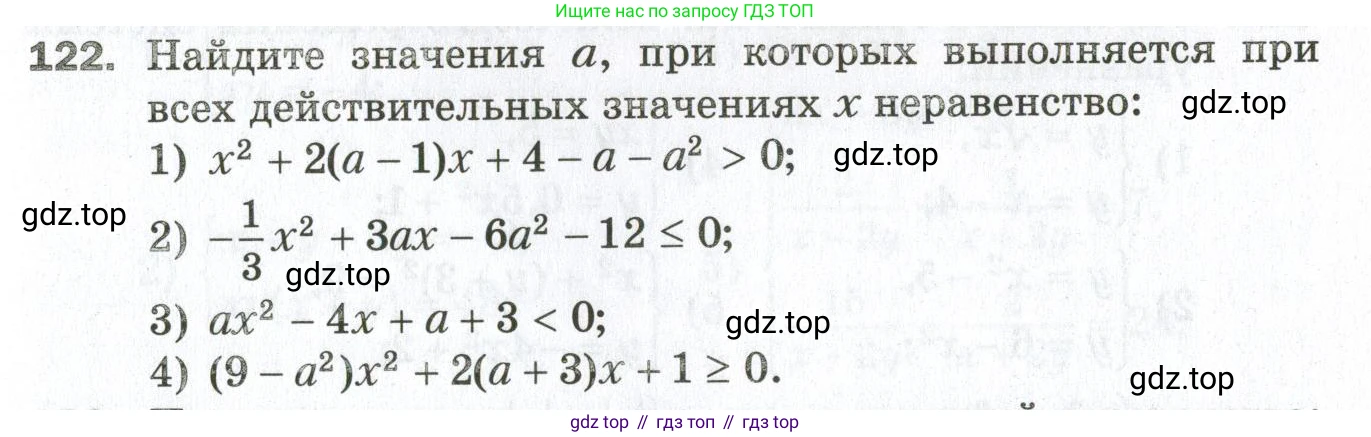 ГДЗ Алгебра, 9 класс Дидактические материалы, авторы: Мерзляк Аркадий Григорьевич, Полонский Виталий Борисович, Рабинович Ефим Михайлович, Якир Михаил Семёнович, издательство Просвещение, Москва, 2015, голубого цвета, страница 23, номер 122, Условие