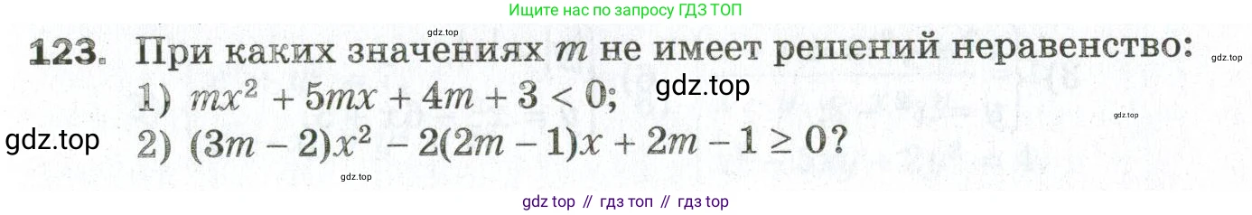 ГДЗ Алгебра, 9 класс Дидактические материалы, авторы: Мерзляк Аркадий Григорьевич, Полонский Виталий Борисович, Рабинович Ефим Михайлович, Якир Михаил Семёнович, издательство Просвещение, Москва, 2015, голубого цвета, страница 23, номер 123, Условие