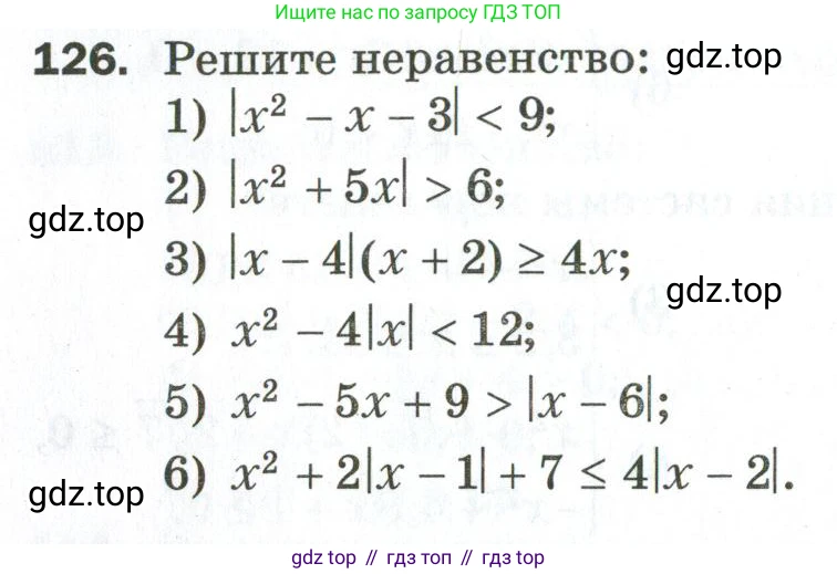 ГДЗ Алгебра, 9 класс Дидактические материалы, авторы: Мерзляк Аркадий Григорьевич, Полонский Виталий Борисович, Рабинович Ефим Михайлович, Якир Михаил Семёнович, издательство Просвещение, Москва, 2015, голубого цвета, страница 24, номер 126, Условие