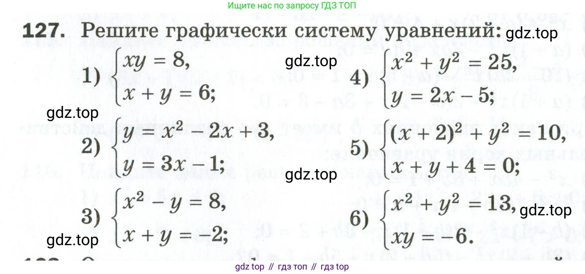 ГДЗ Алгебра, 9 класс Дидактические материалы, авторы: Мерзляк Аркадий Григорьевич, Полонский Виталий Борисович, Рабинович Ефим Михайлович, Якир Михаил Семёнович, издательство Просвещение, Москва, 2015, голубого цвета, страница 24, номер 127, Условие