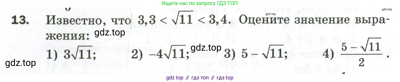 ГДЗ Алгебра, 9 класс Дидактические материалы, авторы: Мерзляк Аркадий Григорьевич, Полонский Виталий Борисович, Рабинович Ефим Михайлович, Якир Михаил Семёнович, издательство Просвещение, Москва, 2015, голубого цвета, страница 6, номер 13, Условие