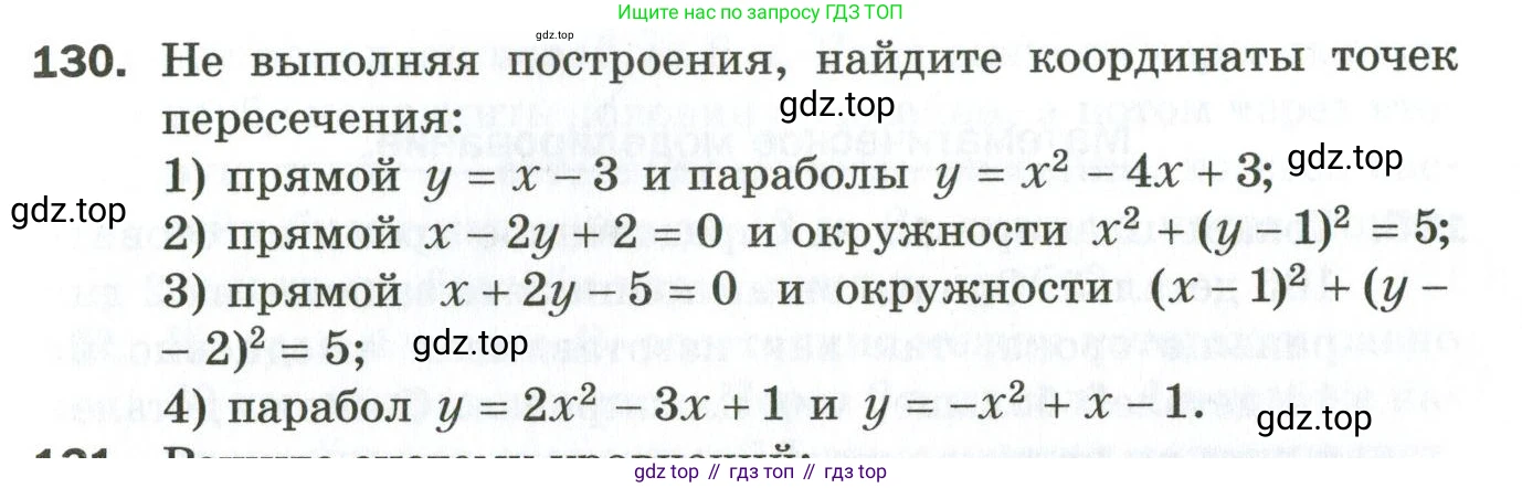 ГДЗ Алгебра, 9 класс Дидактические материалы, авторы: Мерзляк Аркадий Григорьевич, Полонский Виталий Борисович, Рабинович Ефим Михайлович, Якир Михаил Семёнович, издательство Просвещение, Москва, 2015, голубого цвета, страница 25, номер 130, Условие