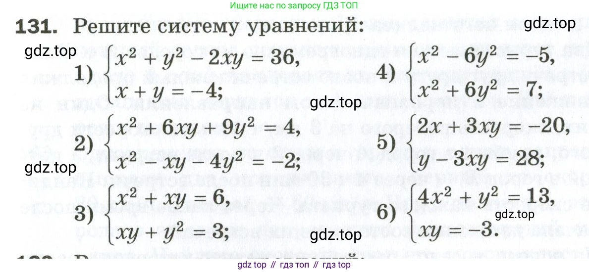ГДЗ Алгебра, 9 класс Дидактические материалы, авторы: Мерзляк Аркадий Григорьевич, Полонский Виталий Борисович, Рабинович Ефим Михайлович, Якир Михаил Семёнович, издательство Просвещение, Москва, 2015, голубого цвета, страница 25, номер 131, Условие