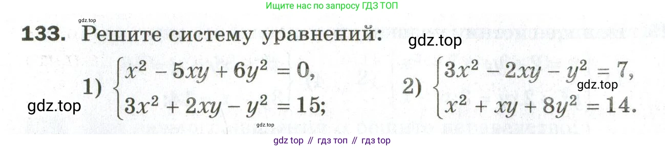 ГДЗ Алгебра, 9 класс Дидактические материалы, авторы: Мерзляк Аркадий Григорьевич, Полонский Виталий Борисович, Рабинович Ефим Михайлович, Якир Михаил Семёнович, издательство Просвещение, Москва, 2015, голубого цвета, страница 26, номер 133, Условие