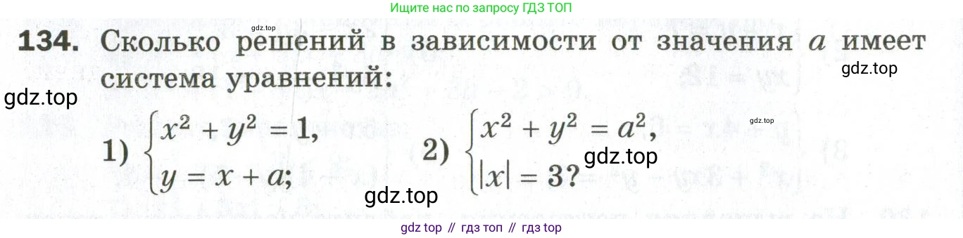 ГДЗ Алгебра, 9 класс Дидактические материалы, авторы: Мерзляк Аркадий Григорьевич, Полонский Виталий Борисович, Рабинович Ефим Михайлович, Якир Михаил Семёнович, издательство Просвещение, Москва, 2015, голубого цвета, страница 26, номер 134, Условие