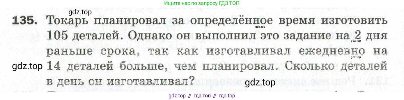 ГДЗ Алгебра, 9 класс Дидактические материалы, авторы: Мерзляк Аркадий Григорьевич, Полонский Виталий Борисович, Рабинович Ефим Михайлович, Якир Михаил Семёнович, издательство Просвещение, Москва, 2015, голубого цвета, страница 26, номер 135, Условие