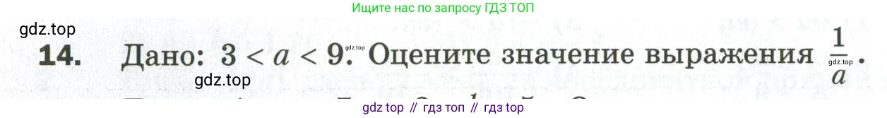 ГДЗ Алгебра, 9 класс Дидактические материалы, авторы: Мерзляк Аркадий Григорьевич, Полонский Виталий Борисович, Рабинович Ефим Михайлович, Якир Михаил Семёнович, издательство Просвещение, Москва, 2015, голубого цвета, страница 6, номер 14, Условие