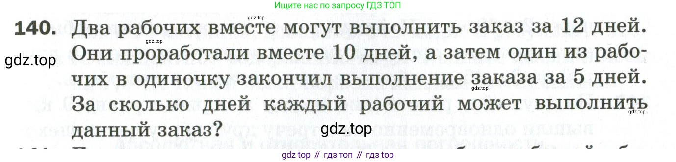 ГДЗ Алгебра, 9 класс Дидактические материалы, авторы: Мерзляк Аркадий Григорьевич, Полонский Виталий Борисович, Рабинович Ефим Михайлович, Якир Михаил Семёнович, издательство Просвещение, Москва, 2015, голубого цвета, страница 27, номер 140, Условие