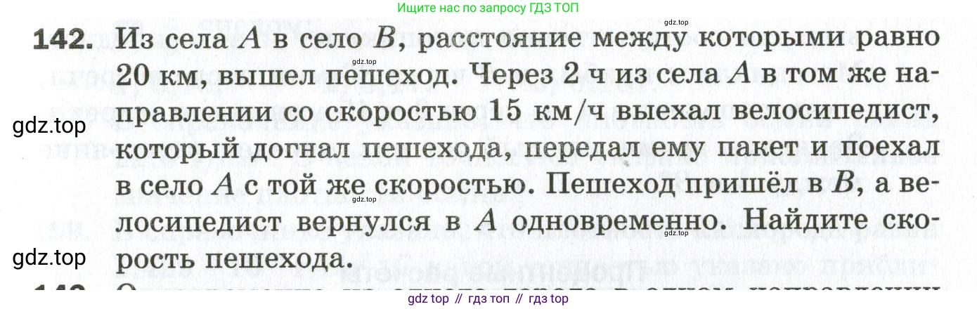 ГДЗ Алгебра, 9 класс Дидактические материалы, авторы: Мерзляк Аркадий Григорьевич, Полонский Виталий Борисович, Рабинович Ефим Михайлович, Якир Михаил Семёнович, издательство Просвещение, Москва, 2015, голубого цвета, страница 27, номер 142, Условие