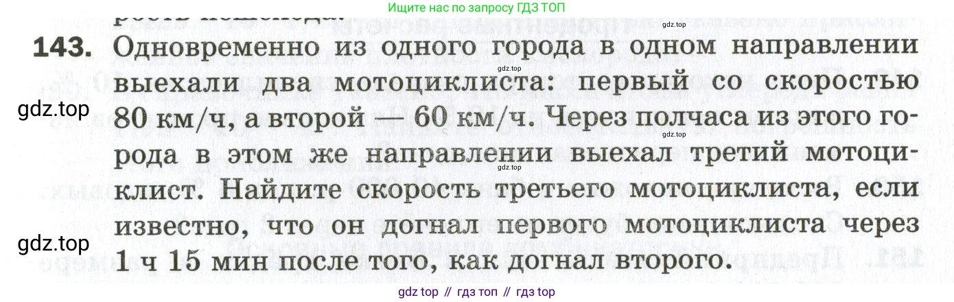 ГДЗ Алгебра, 9 класс Дидактические материалы, авторы: Мерзляк Аркадий Григорьевич, Полонский Виталий Борисович, Рабинович Ефим Михайлович, Якир Михаил Семёнович, издательство Просвещение, Москва, 2015, голубого цвета, страница 27, номер 143, Условие