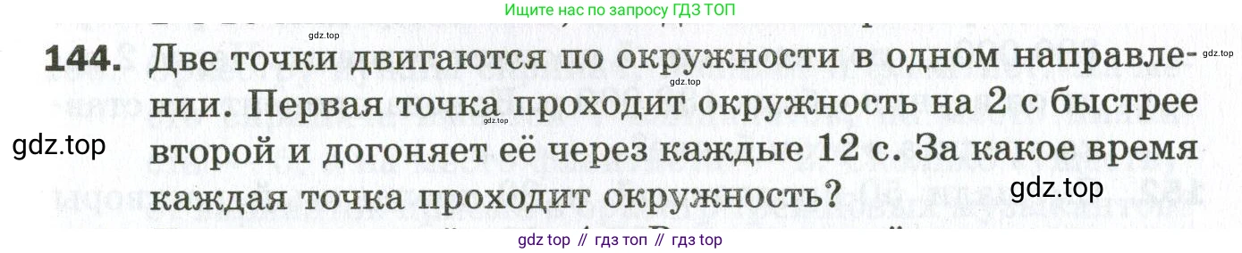 ГДЗ Алгебра, 9 класс Дидактические материалы, авторы: Мерзляк Аркадий Григорьевич, Полонский Виталий Борисович, Рабинович Ефим Михайлович, Якир Михаил Семёнович, издательство Просвещение, Москва, 2015, голубого цвета, страница 27, номер 144, Условие