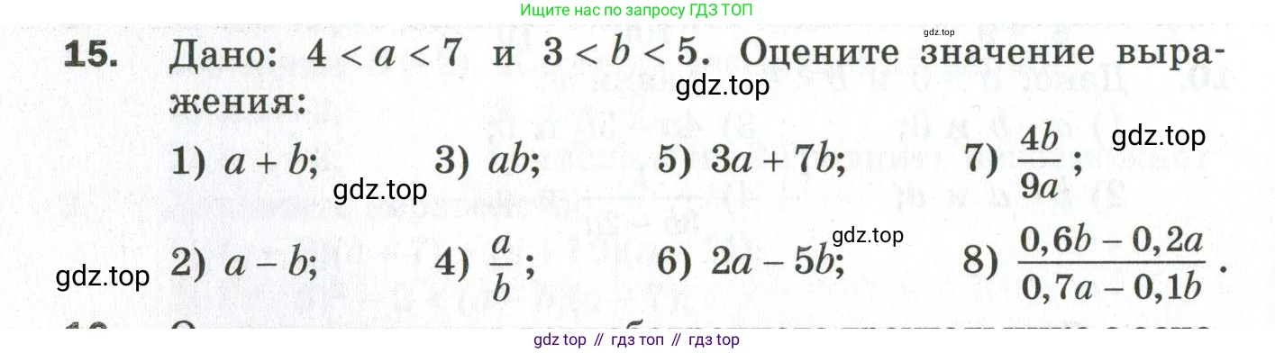 ГДЗ Алгебра, 9 класс Дидактические материалы, авторы: Мерзляк Аркадий Григорьевич, Полонский Виталий Борисович, Рабинович Ефим Михайлович, Якир Михаил Семёнович, издательство Просвещение, Москва, 2015, голубого цвета, страница 6, номер 15, Условие