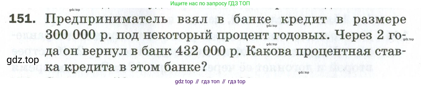 ГДЗ Алгебра, 9 класс Дидактические материалы, авторы: Мерзляк Аркадий Григорьевич, Полонский Виталий Борисович, Рабинович Ефим Михайлович, Якир Михаил Семёнович, издательство Просвещение, Москва, 2015, голубого цвета, страница 28, номер 151, Условие
