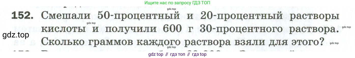 ГДЗ Алгебра, 9 класс Дидактические материалы, авторы: Мерзляк Аркадий Григорьевич, Полонский Виталий Борисович, Рабинович Ефим Михайлович, Якир Михаил Семёнович, издательство Просвещение, Москва, 2015, голубого цвета, страница 28, номер 152, Условие