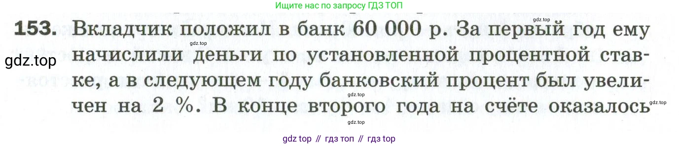 ГДЗ Алгебра, 9 класс Дидактические материалы, авторы: Мерзляк Аркадий Григорьевич, Полонский Виталий Борисович, Рабинович Ефим Михайлович, Якир Михаил Семёнович, издательство Просвещение, Москва, 2015, голубого цвета, страница 28, номер 153, Условие