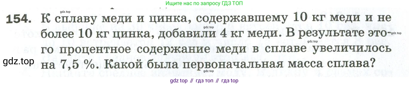ГДЗ Алгебра, 9 класс Дидактические материалы, авторы: Мерзляк Аркадий Григорьевич, Полонский Виталий Борисович, Рабинович Ефим Михайлович, Якир Михаил Семёнович, издательство Просвещение, Москва, 2015, голубого цвета, страница 29, номер 154, Условие