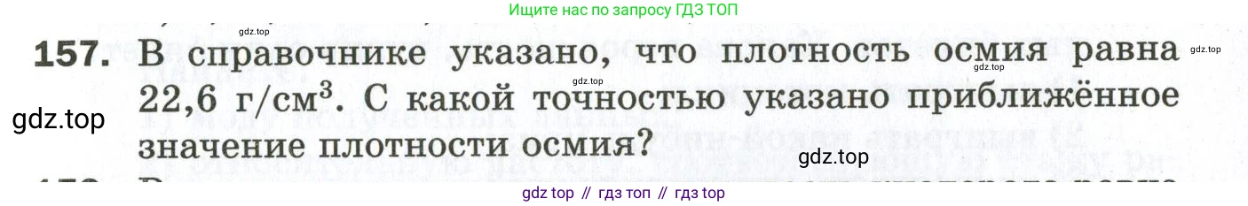 ГДЗ Алгебра, 9 класс Дидактические материалы, авторы: Мерзляк Аркадий Григорьевич, Полонский Виталий Борисович, Рабинович Ефим Михайлович, Якир Михаил Семёнович, издательство Просвещение, Москва, 2015, голубого цвета, страница 29, номер 157, Условие