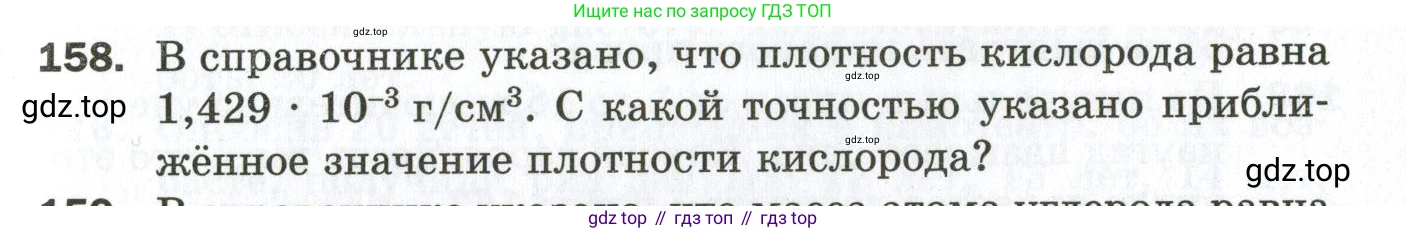 ГДЗ Алгебра, 9 класс Дидактические материалы, авторы: Мерзляк Аркадий Григорьевич, Полонский Виталий Борисович, Рабинович Ефим Михайлович, Якир Михаил Семёнович, издательство Просвещение, Москва, 2015, голубого цвета, страница 29, номер 158, Условие