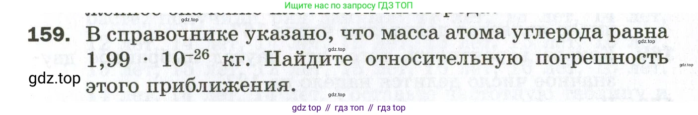 ГДЗ Алгебра, 9 класс Дидактические материалы, авторы: Мерзляк Аркадий Григорьевич, Полонский Виталий Борисович, Рабинович Ефим Михайлович, Якир Михаил Семёнович, издательство Просвещение, Москва, 2015, голубого цвета, страница 29, номер 159, Условие